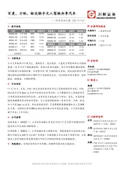 汽车行业日报：百度、力帆、盼达联手无人驾驶共享汽车