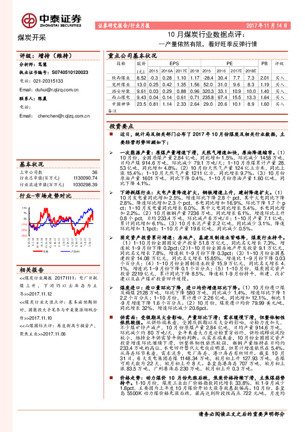 10月煤炭行业数据点评：产量依然有限，看好旺季反弹行情