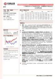 通信行业点评报告：工信部发布5G系统频率规划，先期聚焦中频段助力5G商用加速