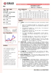 钢铁行业10月数据点评：需求放缓关注限产