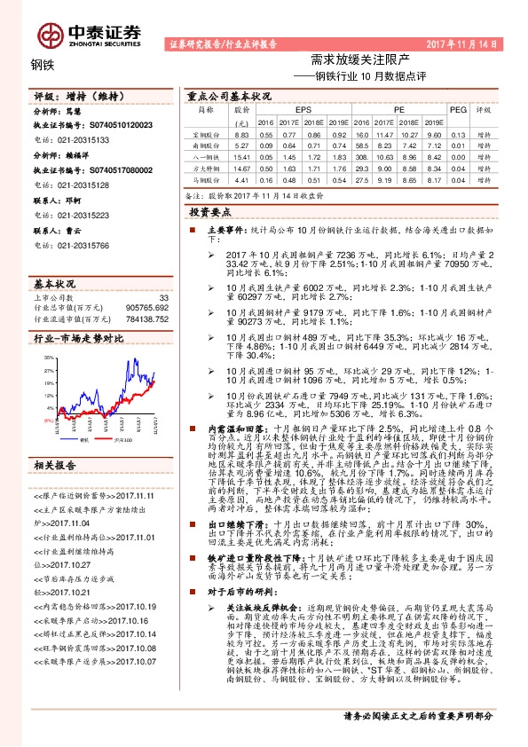 钢铁行业10月数据点评：需求放缓关注限产