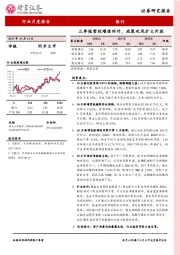 银行行业月度报告：三季报营收增速回升，政策吹风扩大开放