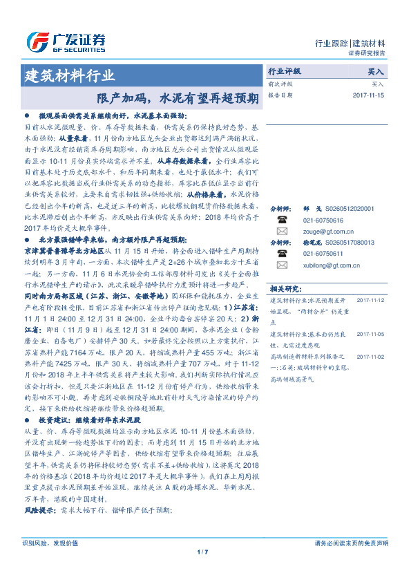 建筑材料行业：限产加码，水泥有望再超预期