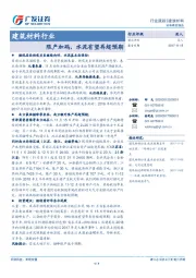 建筑材料行业：限产加码，水泥有望再超预期