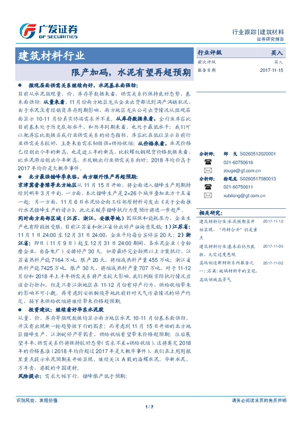 建筑材料行业：限产加码，水泥有望再超预期