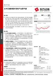 电子行业动态跟踪：从中芯国际看半导体产业景气度