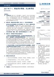 纺织服装:2017双十一:增速符合预期、关注新零售
