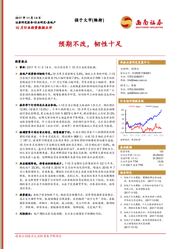 房地产：10月行业投资数据点评：预期不改，韧性十足