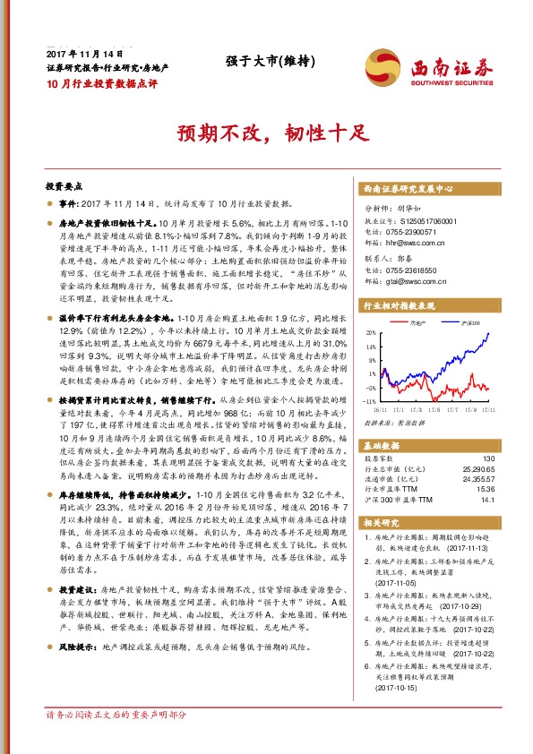 房地产：10月行业投资数据点评：预期不改，韧性十足