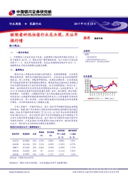 采掘行业周报：继续看好低估值行业龙头股，关注年报行情