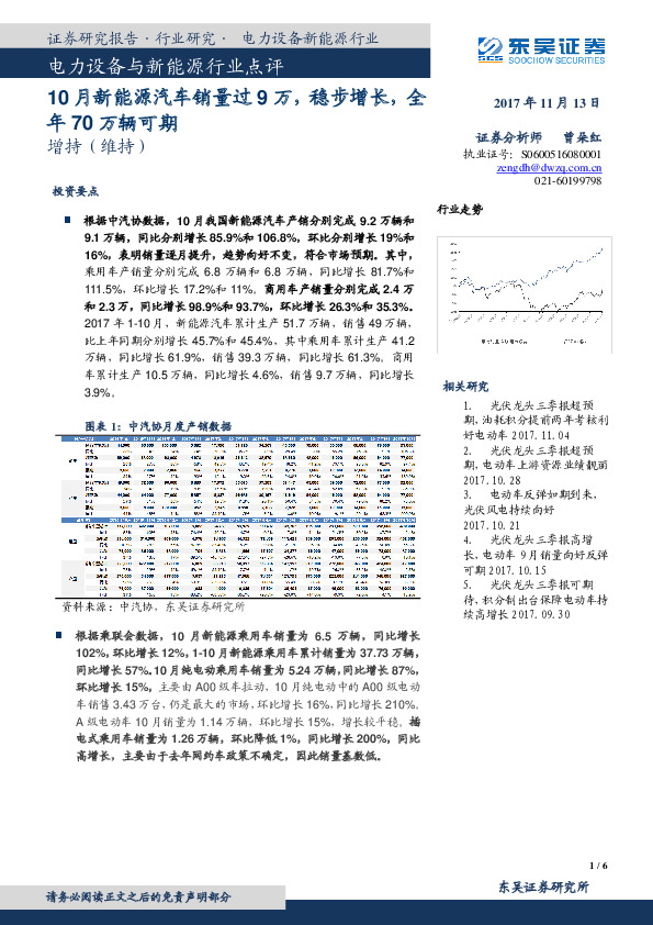 电力设备与新能源行业点评：10月新能源汽车销量过9万，稳步增长，全年70万辆可期