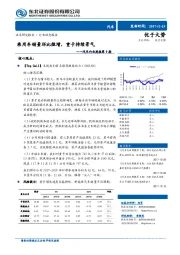 汽车行业周报第9期：乘用车销量环比微增，重卡持续景气