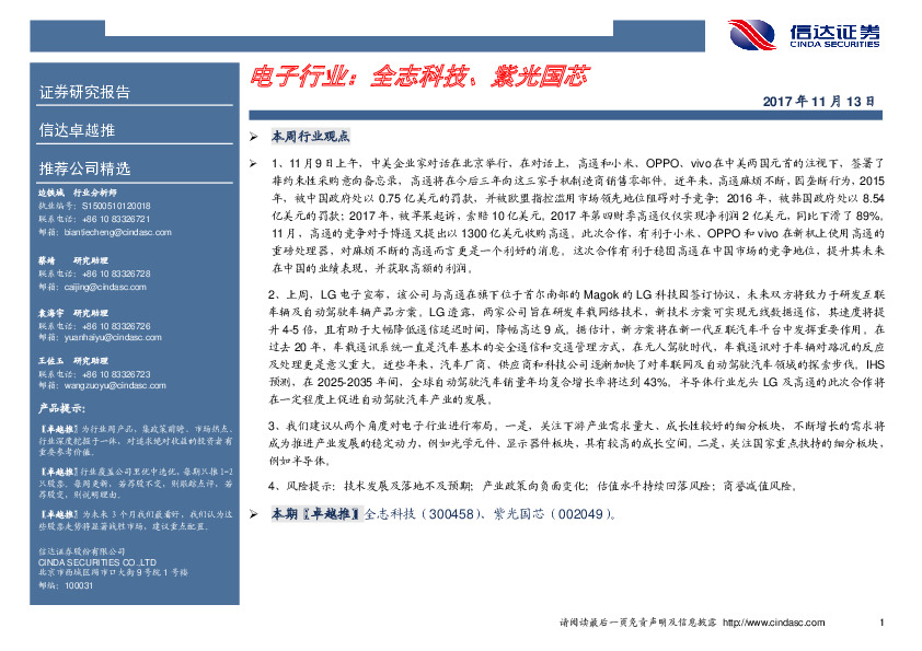 电子行业卓越推：全志科技、紫光国芯