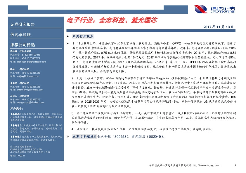 电子行业卓越推：全志科技、紫光国芯