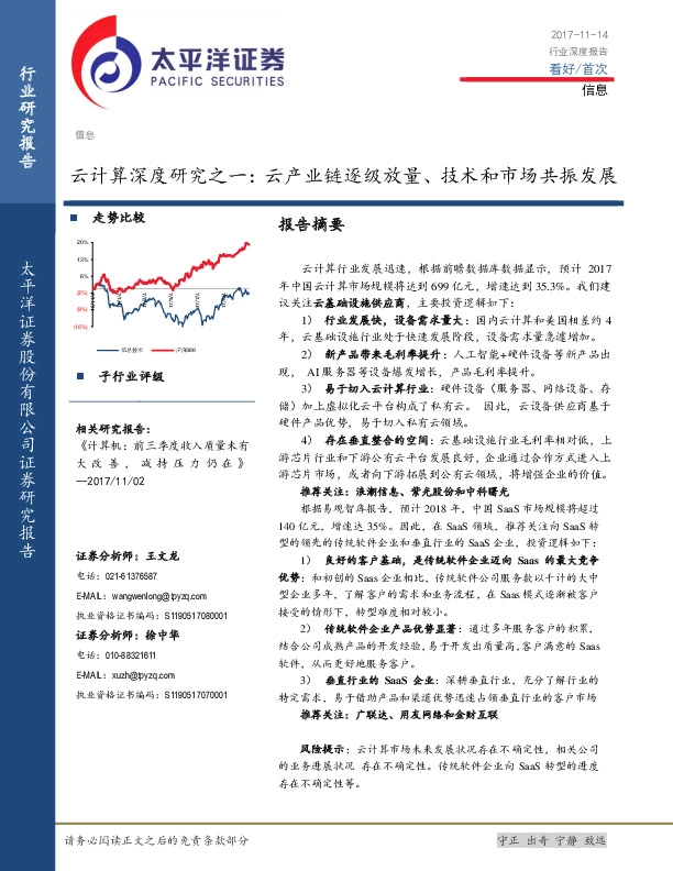 云计算深度研究之一：云产业链逐级放量、技术和市场共振发展