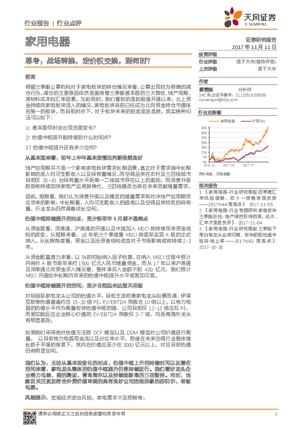家用电器行业点评：思考：战场转换，定价权交换，到何时？