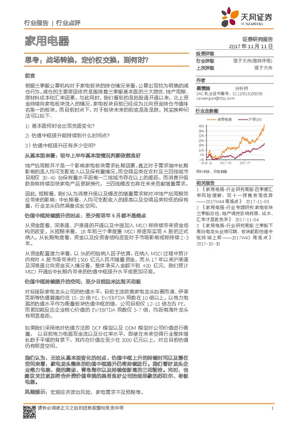 家用电器行业点评：思考：战场转换，定价权交换，到何时？