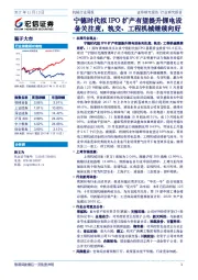 机械行业周报：宁德时代拟IPO扩产有望提升锂电设备关注度，轨交、工程机械继续向好