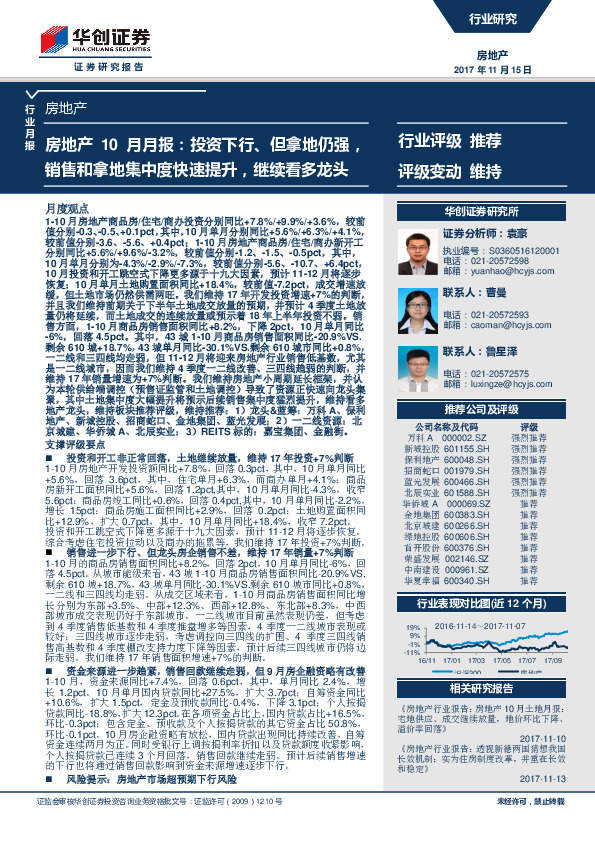 房地产10月月报：投资下行、但拿地仍强，销售和拿地集中度快速提升，继续看多龙头
