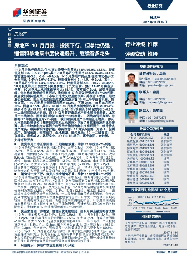 房地产10月月报：投资下行、但拿地仍强，销售和拿地集中度快速提升，继续看多龙头