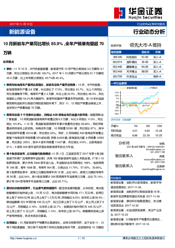 新能源设备行业动态分析：10月新能车产量同比增长85.9%，全年产销量有望超70万辆
