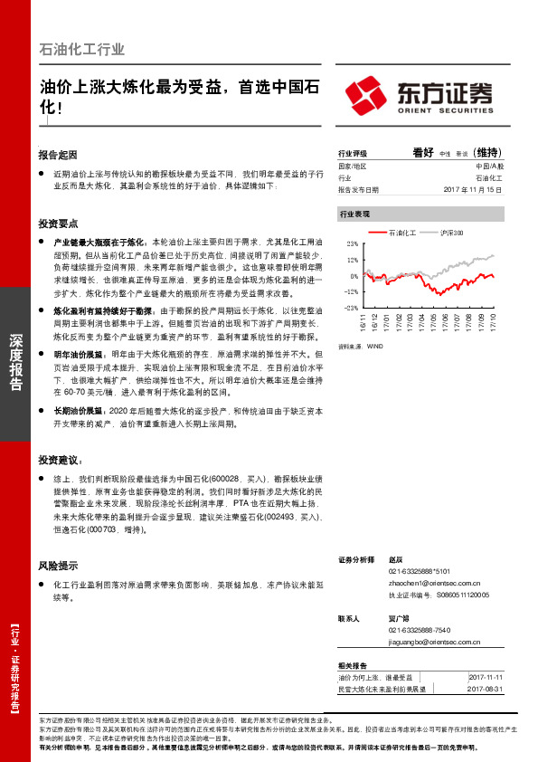 石油化工行业：油价上涨大炼化最为受益，首选中国石化！