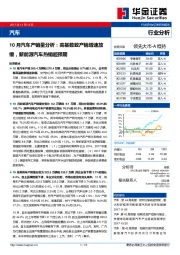 10月汽车产销量分析：高基数致产销增速放缓，新能源汽车热销超预期