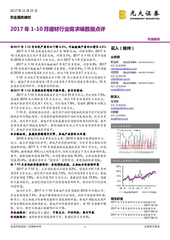 2017年1-10月建材行业需求端数据点评