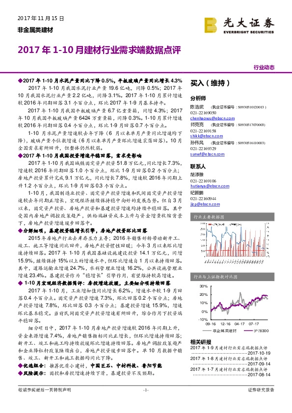 2017年1-10月建材行业需求端数据点评