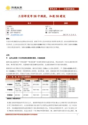 电子：工信部发布5G中频段，加速5G建设