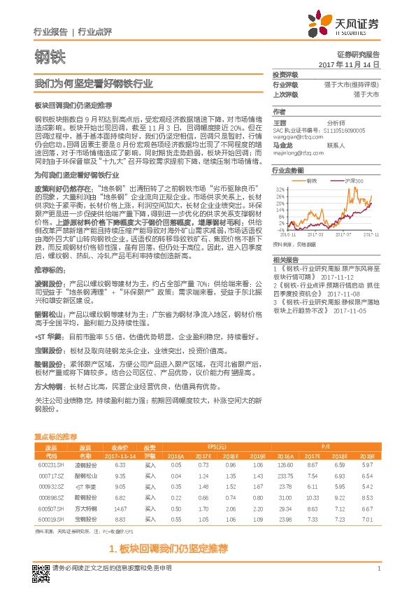 钢铁：我们为何坚定看好钢铁行业
