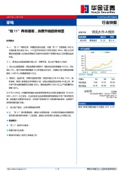 家电：“双11”再传捷报，消费升级趋势明显