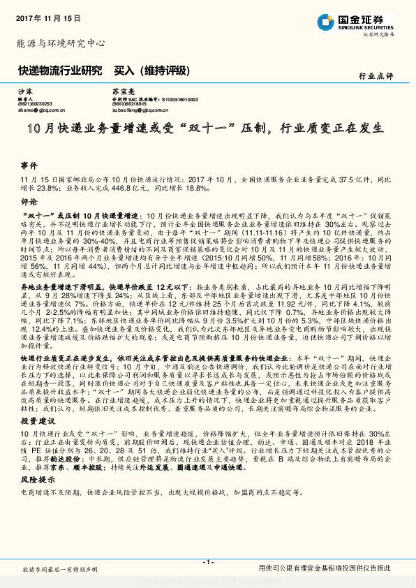 快递物流行业研究：10月快递业务量增速或受“双十一”压制，行业质变正在发生