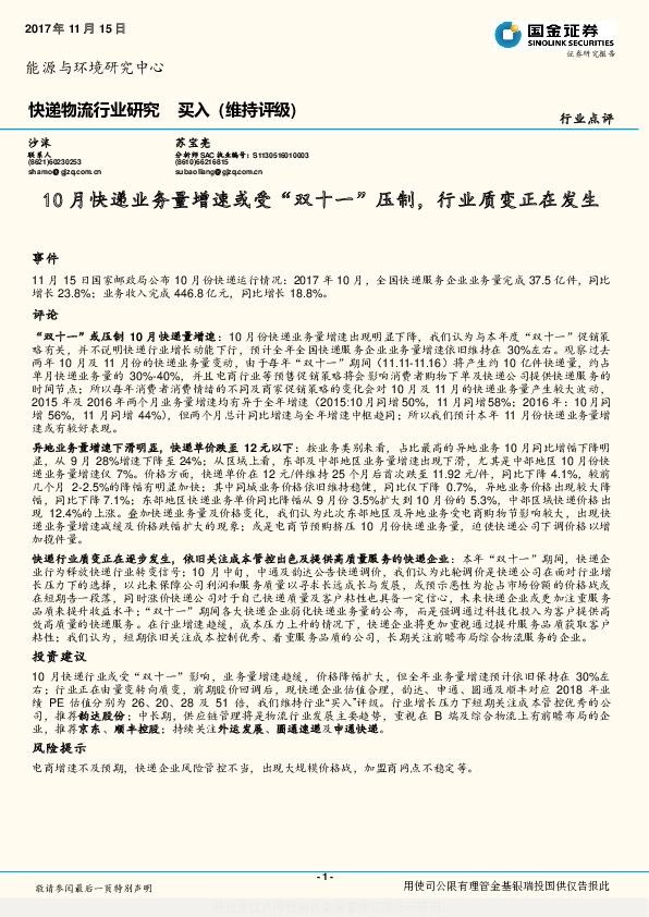 快递物流行业研究：10月快递业务量增速或受“双十一”压制，行业质变正在发生