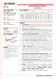 光伏系列报告之一：光伏利好政策频出的背后是什么？