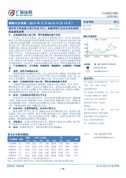 钢铁行业周报：高炉开工率连续三周下行至70%，采暖季限产正式开启加剧供给端紧张局势