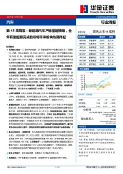 汽车行业：第45周周报：新能源汽车产销量超预期，全年有望超额完成目标将带来板块热潮再起