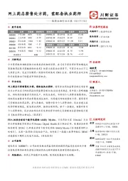 医药生物行业日报：网上药店禁售处方药，需配备执业药师