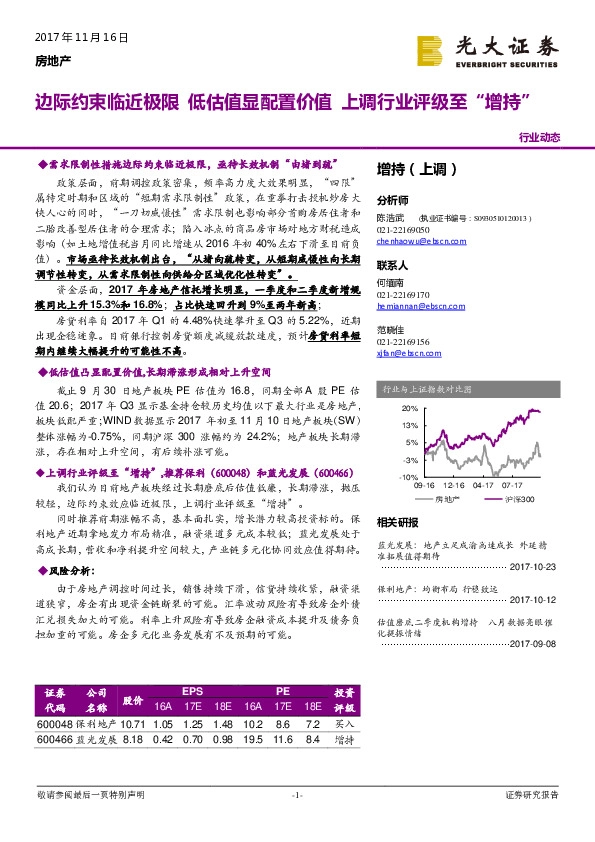 房地产：边际约束临近极限 低估值显配置价值 上调行业评级至“增持”