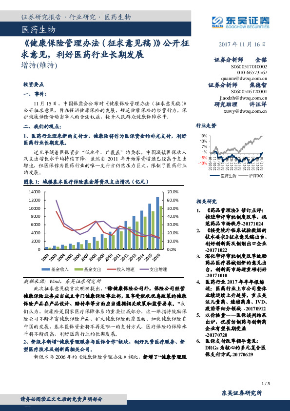 医药生物：《健康保险管理办法（征求意见稿）》公开征求意见，利好医药行业长期发展