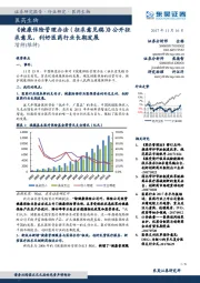 医药生物：《健康保险管理办法（征求意见稿）》公开征求意见，利好医药行业长期发展