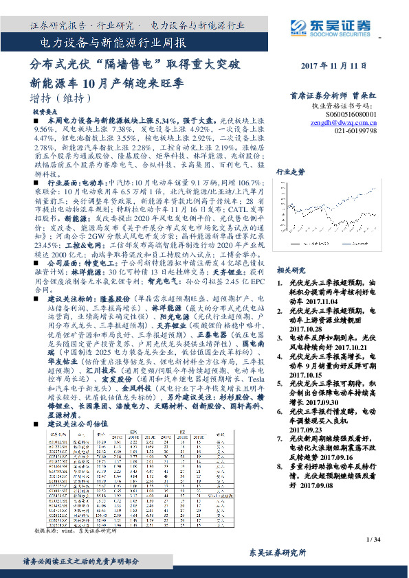 电力设备与新能源行业周报：分布式光伏“隔墙售电”取得重大突破 新能源车10月产销迎来旺季