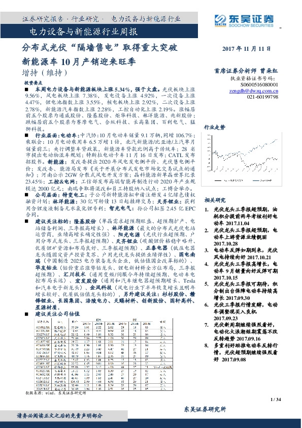 电力设备与新能源行业周报：分布式光伏“隔墙售电”取得重大突破 新能源车10月产销迎来旺季