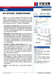 计算机行业动态分析：量子计算不断突破，实现通用计算初现曙光