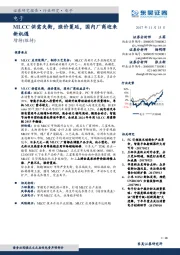 电子行业：MLCC供需失衡，涨价蔓延，国内厂商迎来新机遇