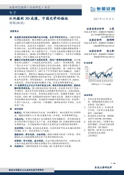 电子：从双摄到3D成像，中国光学的崛起