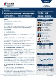 航空行业10月数据点评:国庆长假推动国际线表现出色,继续看好未来两年行业景气度持续向上