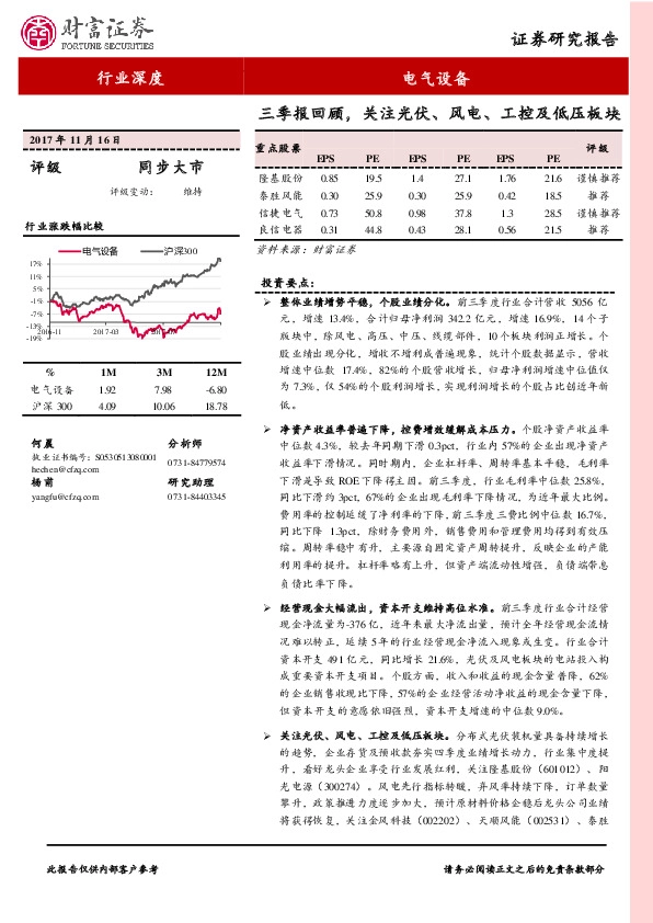 电气设备行业深度：三季报回顾，关注光伏、风电、工控及低压板块