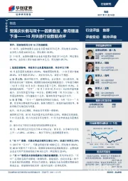 10月快递行业数据点评:受国庆长假与双十一因素叠加,单月增速下滑