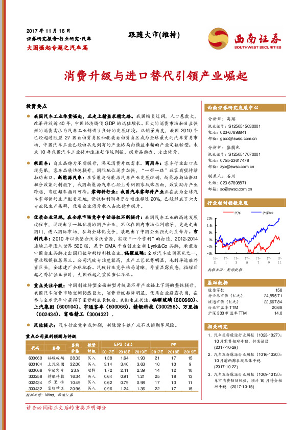大国崛起专题之汽车篇：消费升级与进口替代引领产业崛起